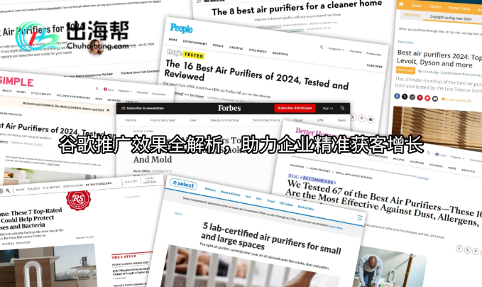 谷歌推广效果全解析，助力企业精准获客增长
